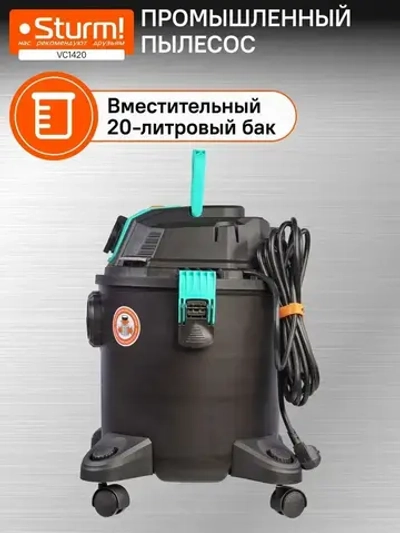 Пылесос строительный, 1400Вт, 20л, поток воздуха 30 л/с, самоочистка, розетка 2кВт Sturm!