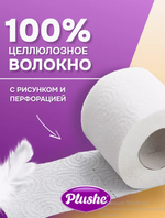 Plushe Оригинал Туалетная бумага HoReCa, 2 сл., 12 рул. 23 метров.