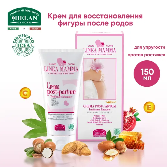 Крем Helan 150 мл