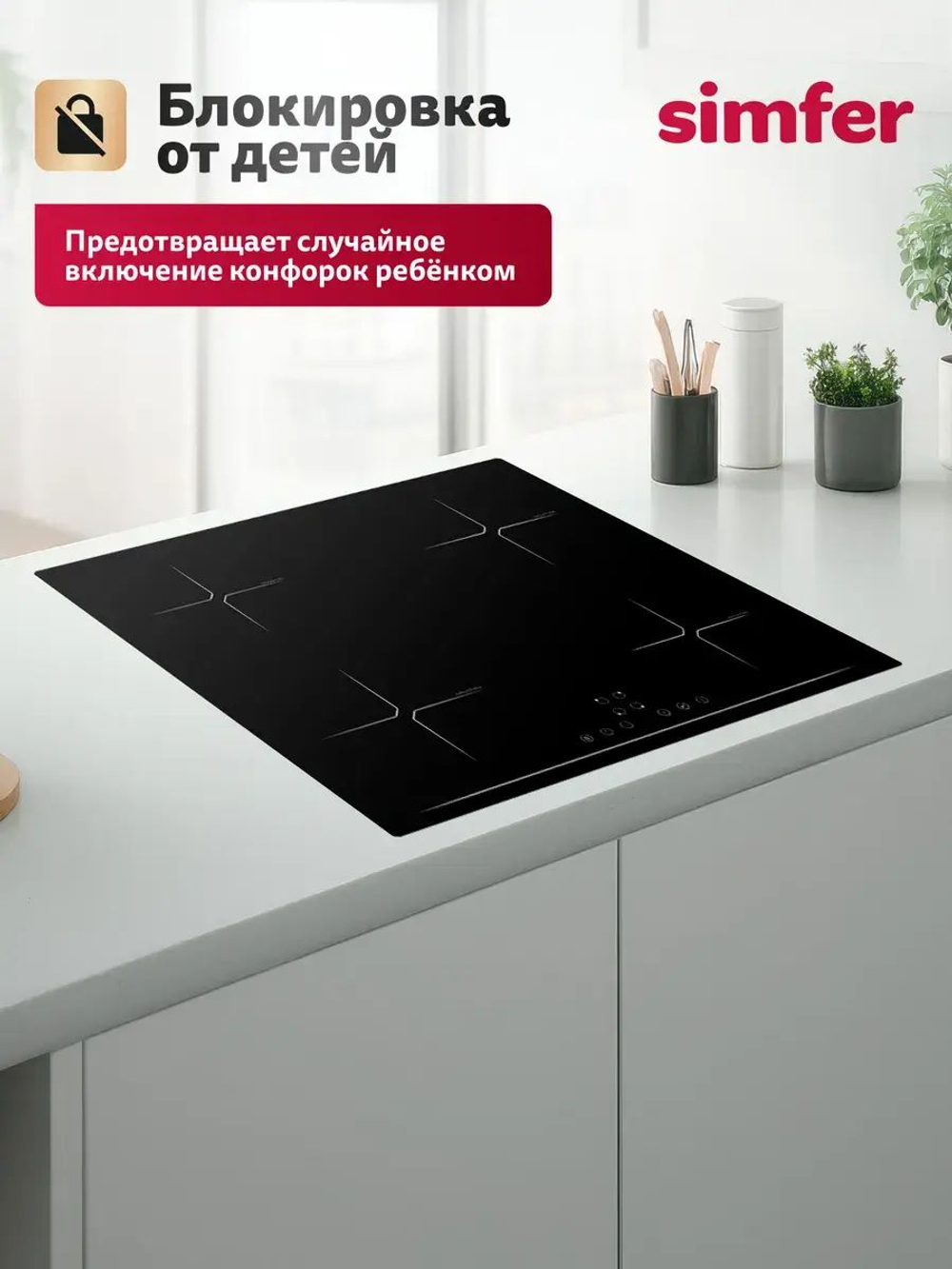 Варочная панель индукционная SIMFER H60I74S024