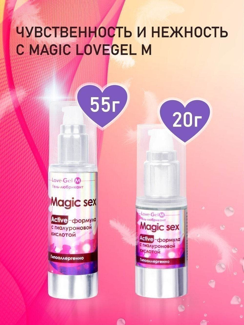 Гель-лубрикант LOVEGEL "MAGIC SEX"