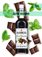 Сироп Richeza Мятный шоколад, 1 л