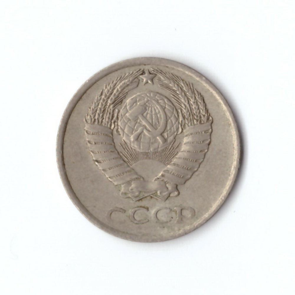 10 копеек 1978 года. VF