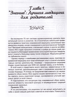 Аюрведа для детей