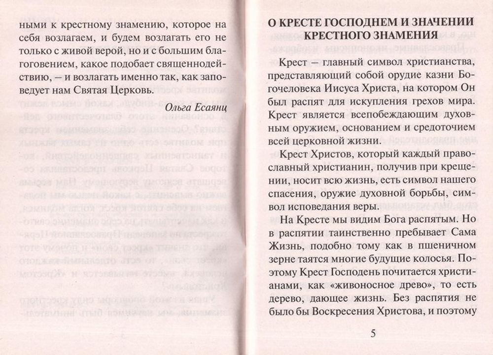 О крестном знамении