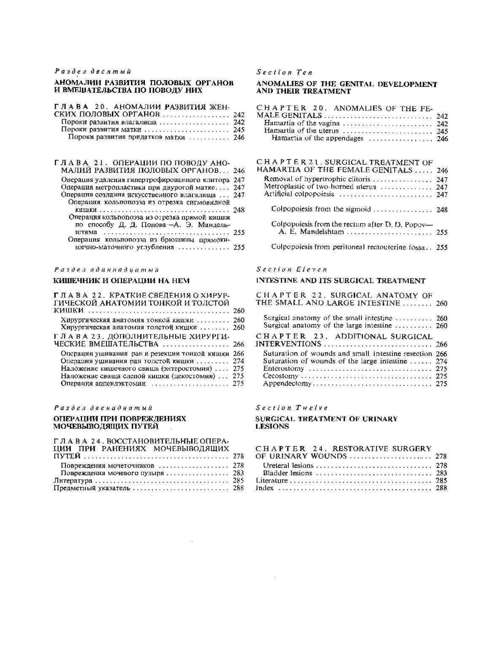 Атлас гинекологических операций | С.Н. Давыдов; Б.М. Хромов; В.З. Шейко
