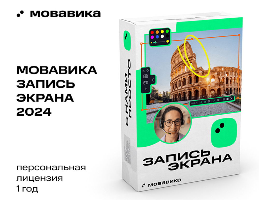 Мовавика Запись экрана (персональная лицензия, годовая подписка) (для ПК, цифровой код доступа)