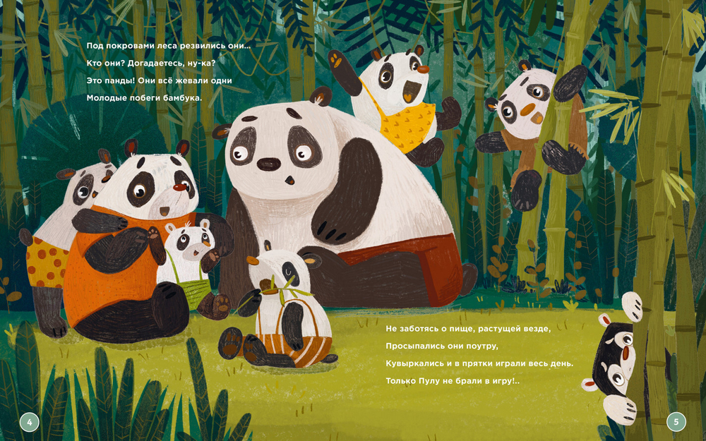 Планируй как панда Пула. История про бамбуковый лес + Серия по финансовой грамотности для детей