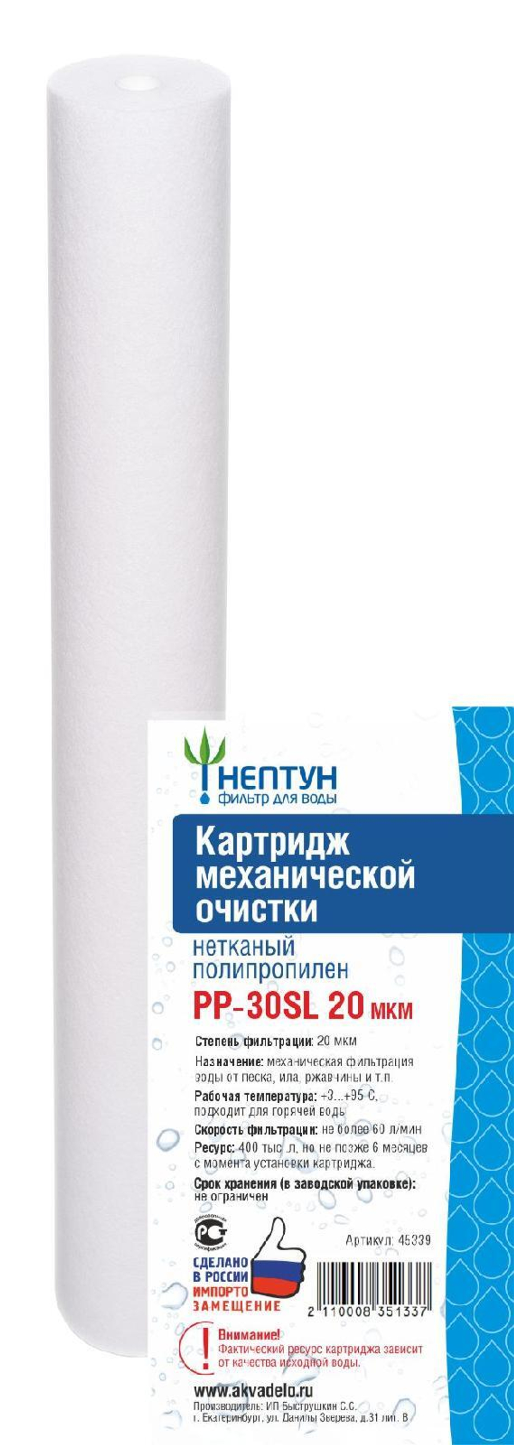 Картридж из нетканого полипропилена Нептун PP-30SL 20 мкм
