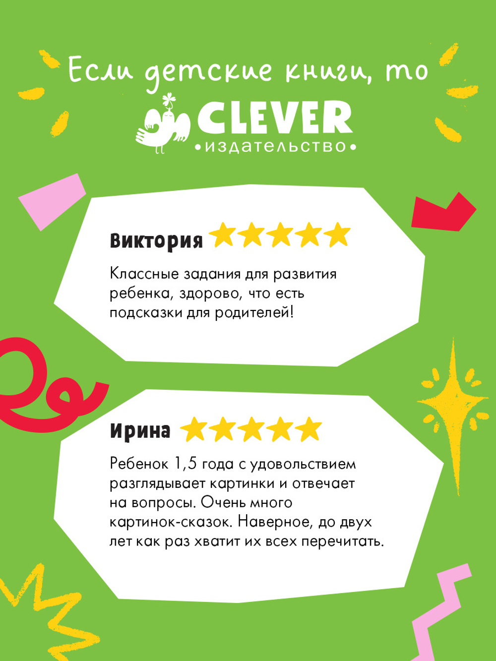 Обучение в сказках. Всё, что важно знать ребёнку. 1 год. 365 весёлых игр и развивающих заданий на каждый день