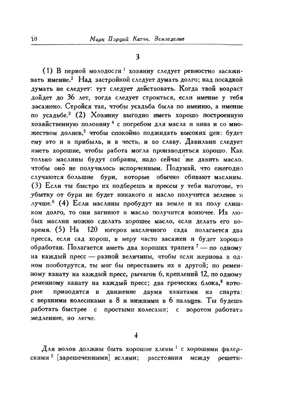 Земледелие | М.П. Катон