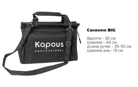 Саквояж BIG  Kapous Professional