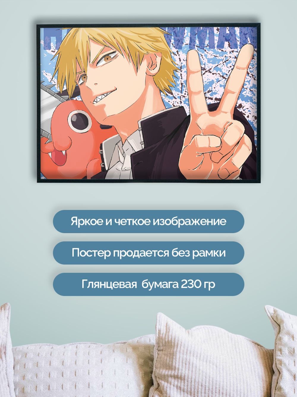 Постер плакат Дэнджи И Почита Chainsaw Man Человек Бензопила