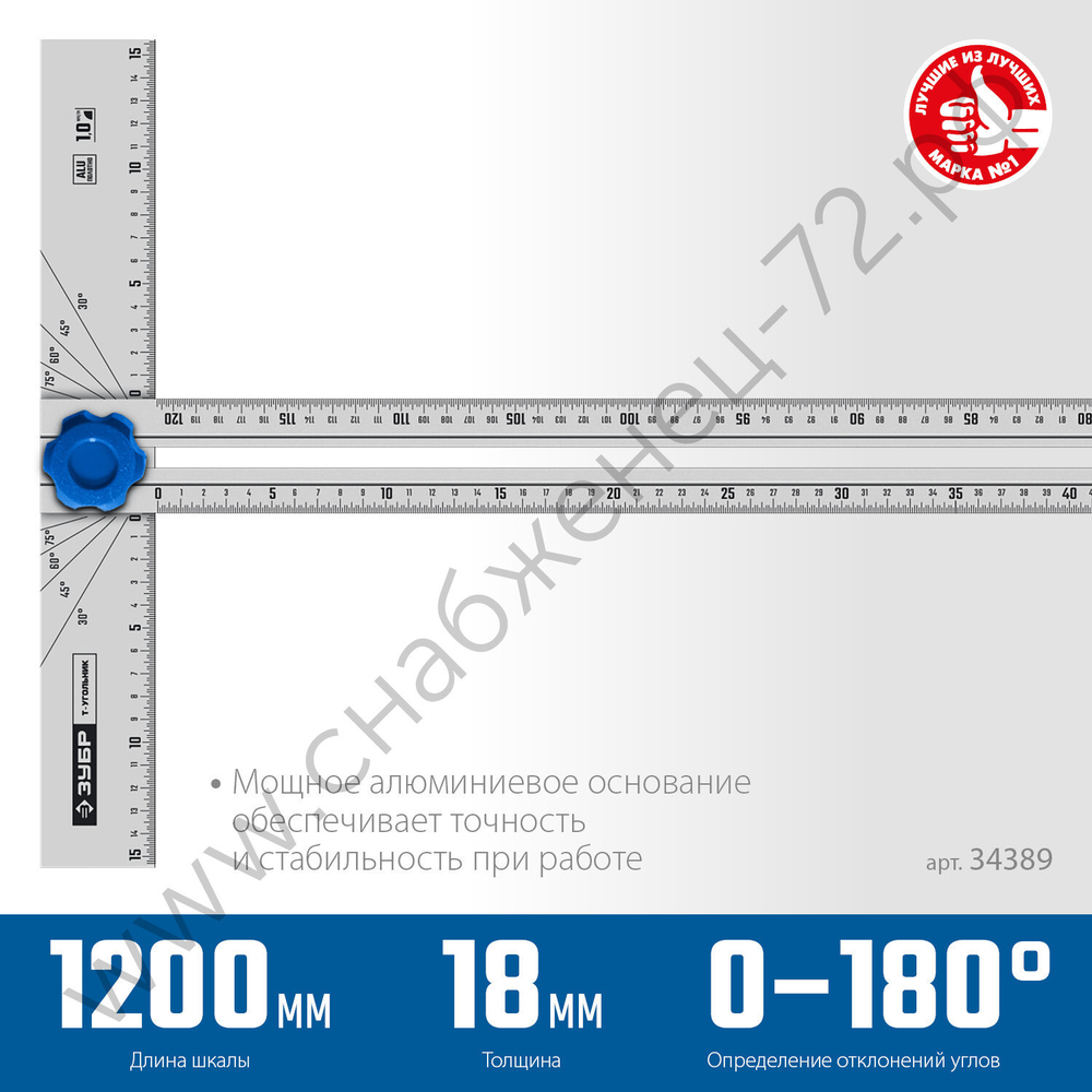 ЗУБР Т-угольник алюминиевый с подвижной направляющей, Профессионал (34389)