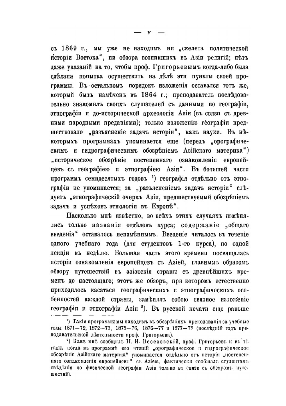 История изучения Востока в Европе и в России | В.В. Бартольд