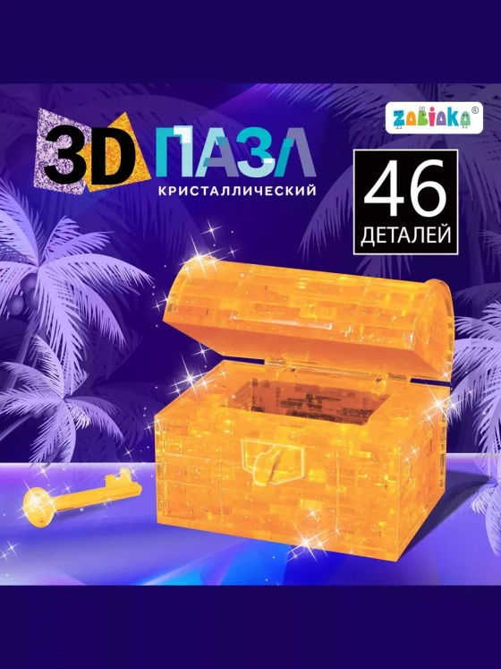 Пазл 3D кристаллический Сундук, 46 деталей, цвет жёлтый