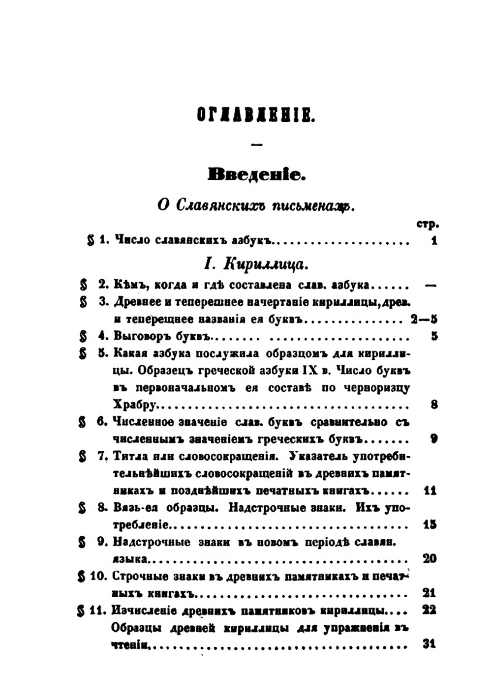 Грамматика старославянского языка | Петр Перевлесский