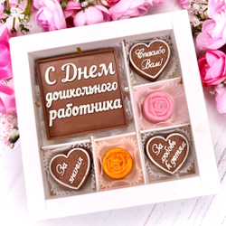 Шоколадный подарок "С Днём Дошкольного работника. Спасибо Вам": шоколадка-надпись и 5 конфет ручной работы