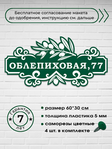 Адресная табличка с ягодами, 60х28 см.
