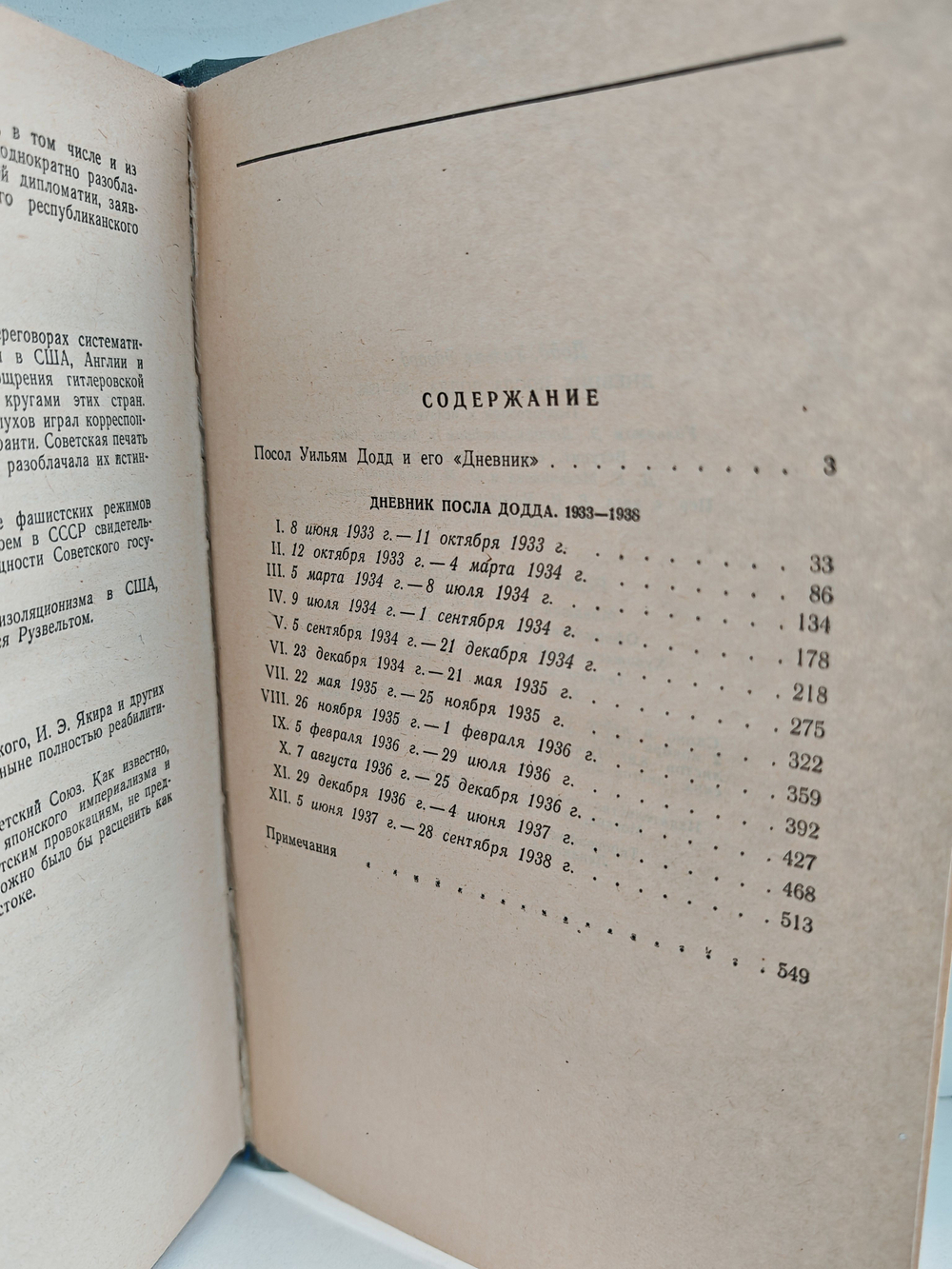 Дневник посла Додда