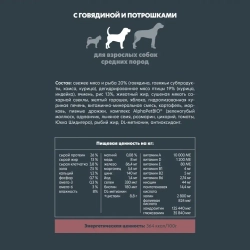 Alphapet superpremium сухой полнорационный корм для взрослых собак средних пород с говядиной и потрошками - 2 кг
