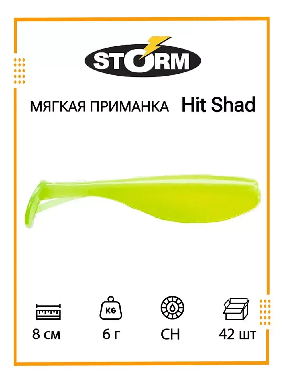 Мягкая приманка Hit Shad 03 /W/ 8см, 6гр.(42шт/уп) BULK