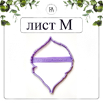 Набор вайнер и каттер лист Гортензии М