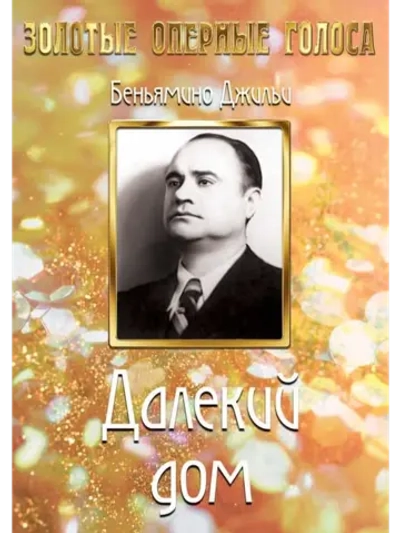 Далекий дом (1939) (DVD-R)
