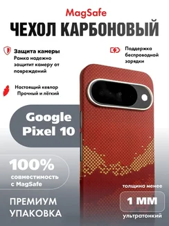 Карбоновый чехол для Google Pixel 10 с MagSafe Солнечный свет золотой горы (Sunlight of the Golden Mountain)