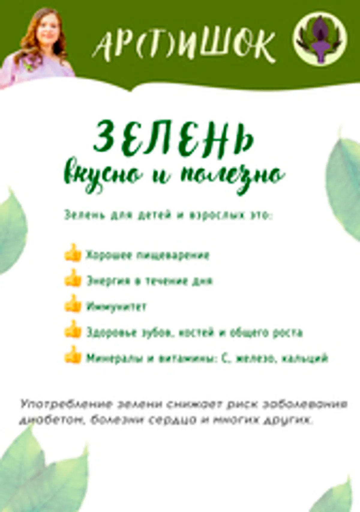 Печенье из шпината «Ар(т)ишок» рисовое / 60 гр