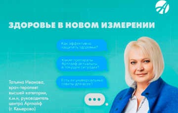 Здоровье в новом измерении