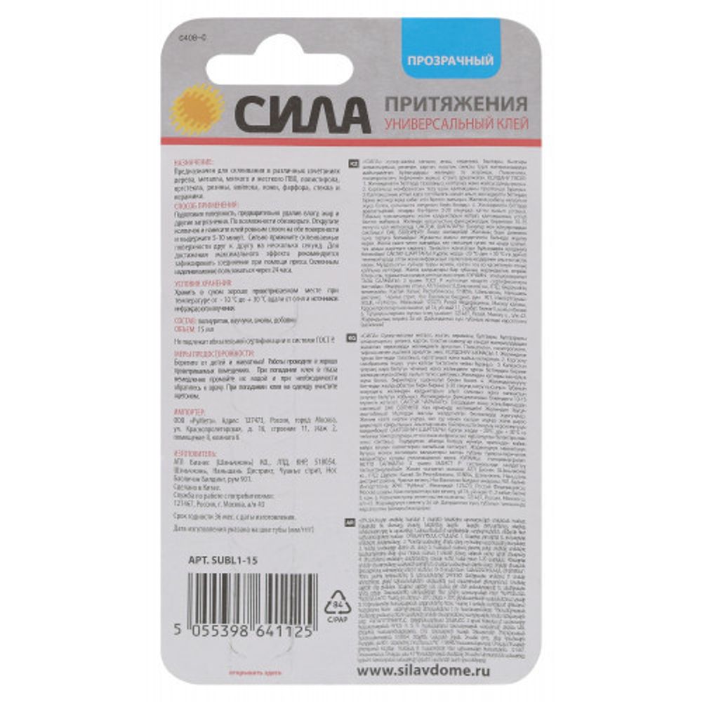 Клей СИЛА SUBL1-15 универсальный прозрачный 15 мл на блистере