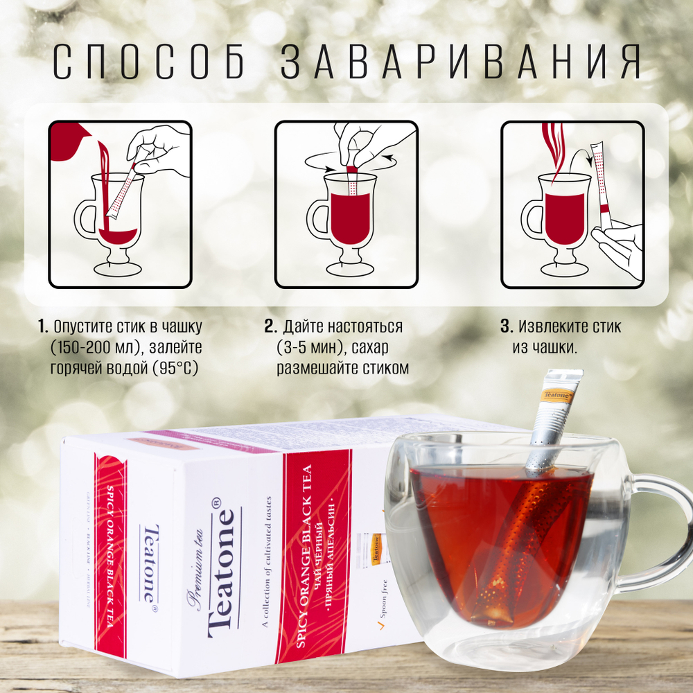 TEATONE, черный чай премиум качества с апельсином,15 стиков