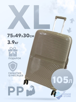 Большой чемодан Impreza O-line, Бежевый, XL