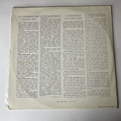 Винтажная виниловая пластинка LP И. Стравинский, Поцелуй Феи (Балет В Четырёх Сценах На Темы П. Чайковского) (СССР 1971)