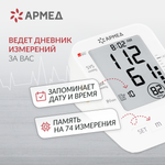 Тонометр Армед YE670A Память на 74 измерения