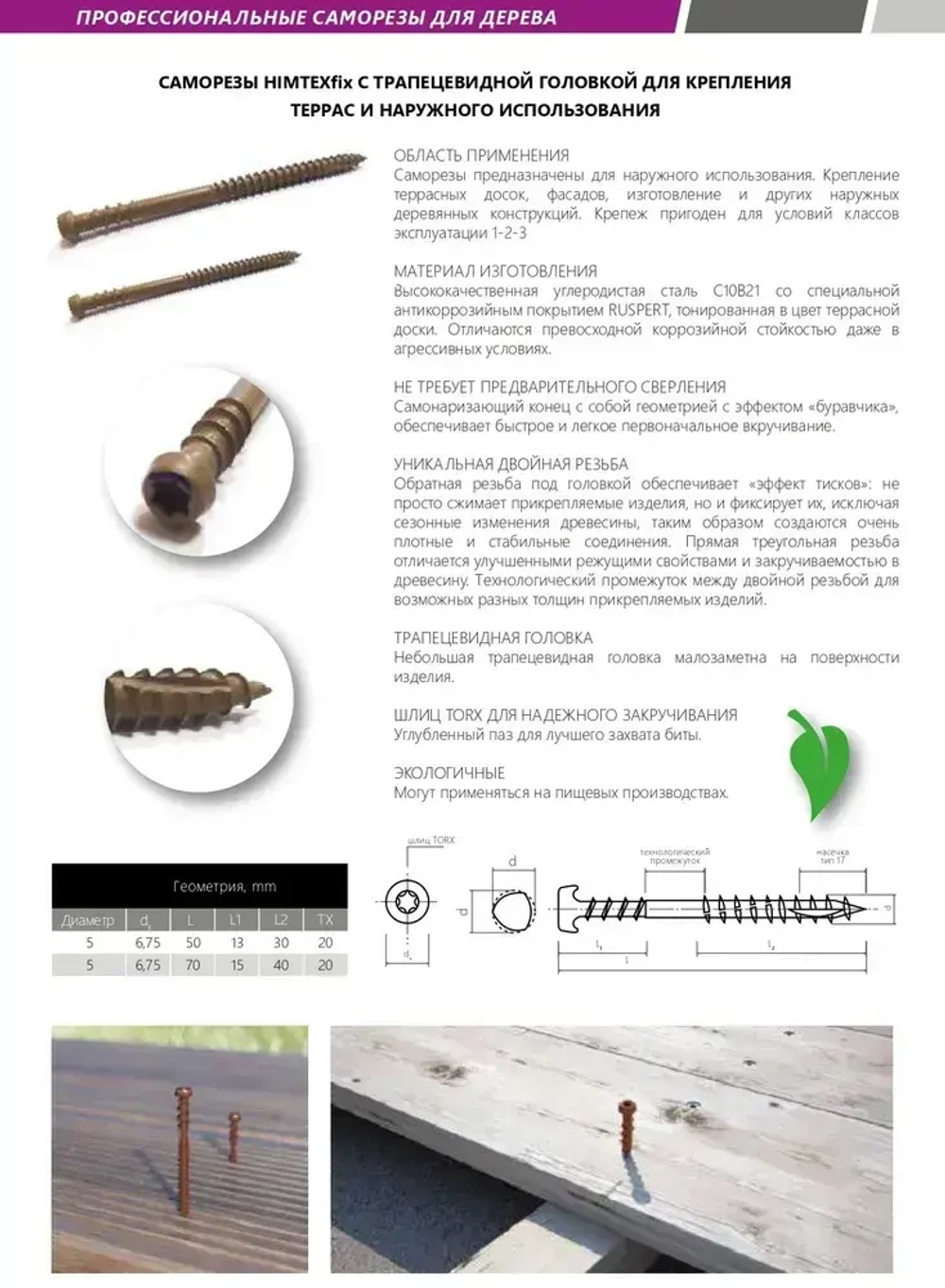 HIMTEX Саморез 5 x 50 мм 100 шт.