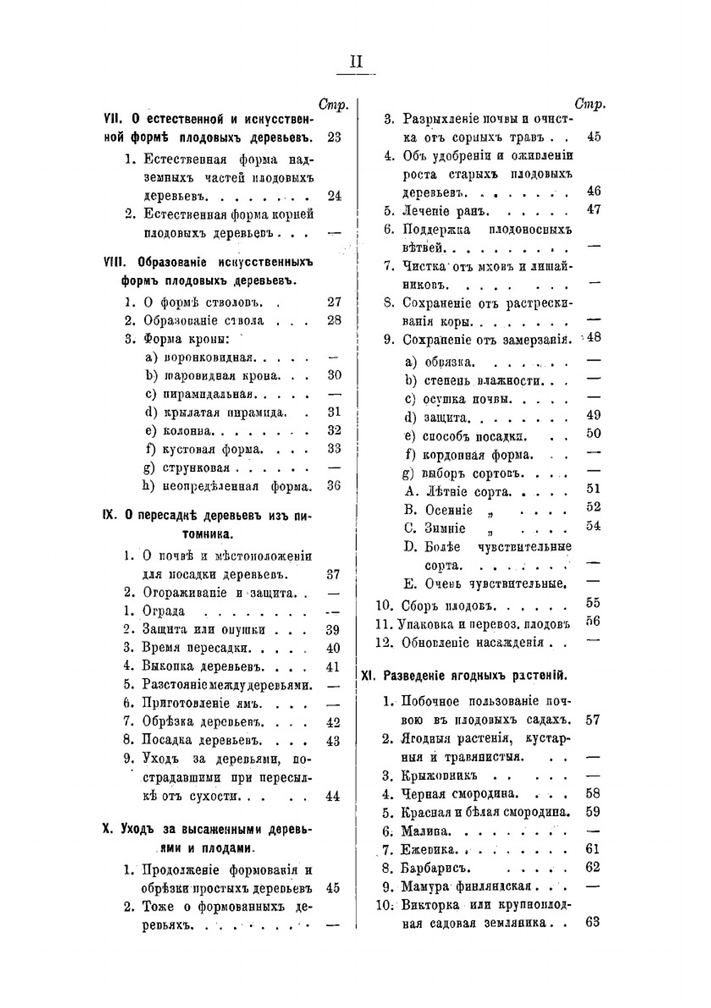 Плодоводство | Шредер Рихард Иванович