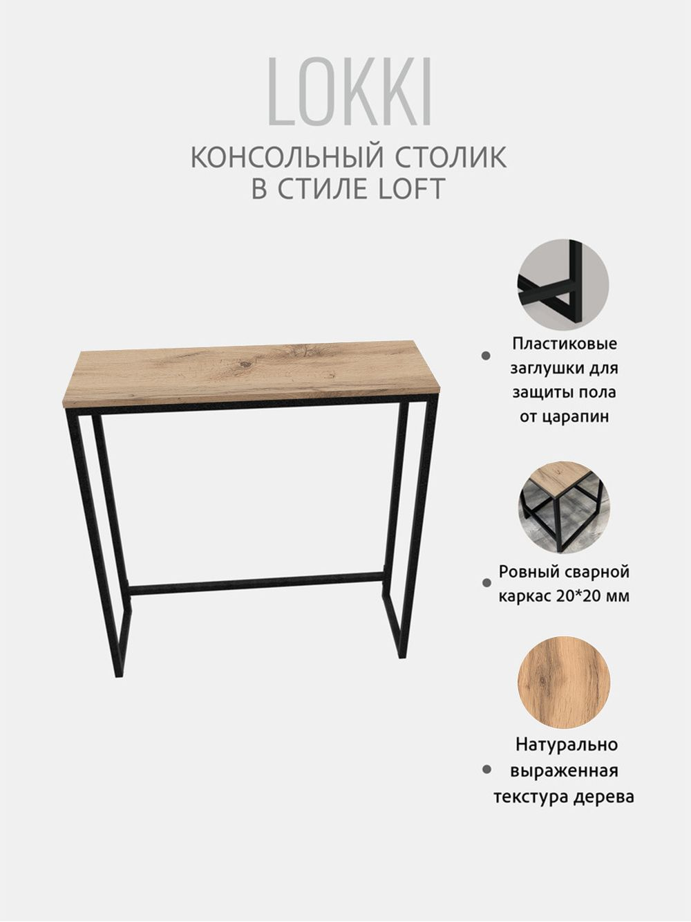Консольный столик Lokki loft
