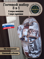 Гостевой набор Город 3 в 1