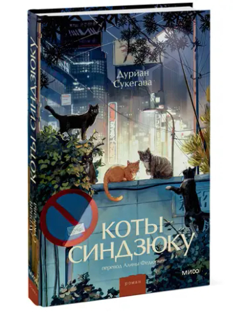 Коты Синдзюку