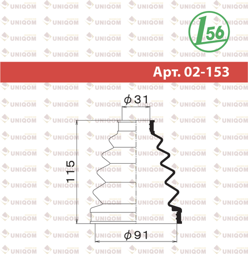 Пыльник привода Maruichi 02153