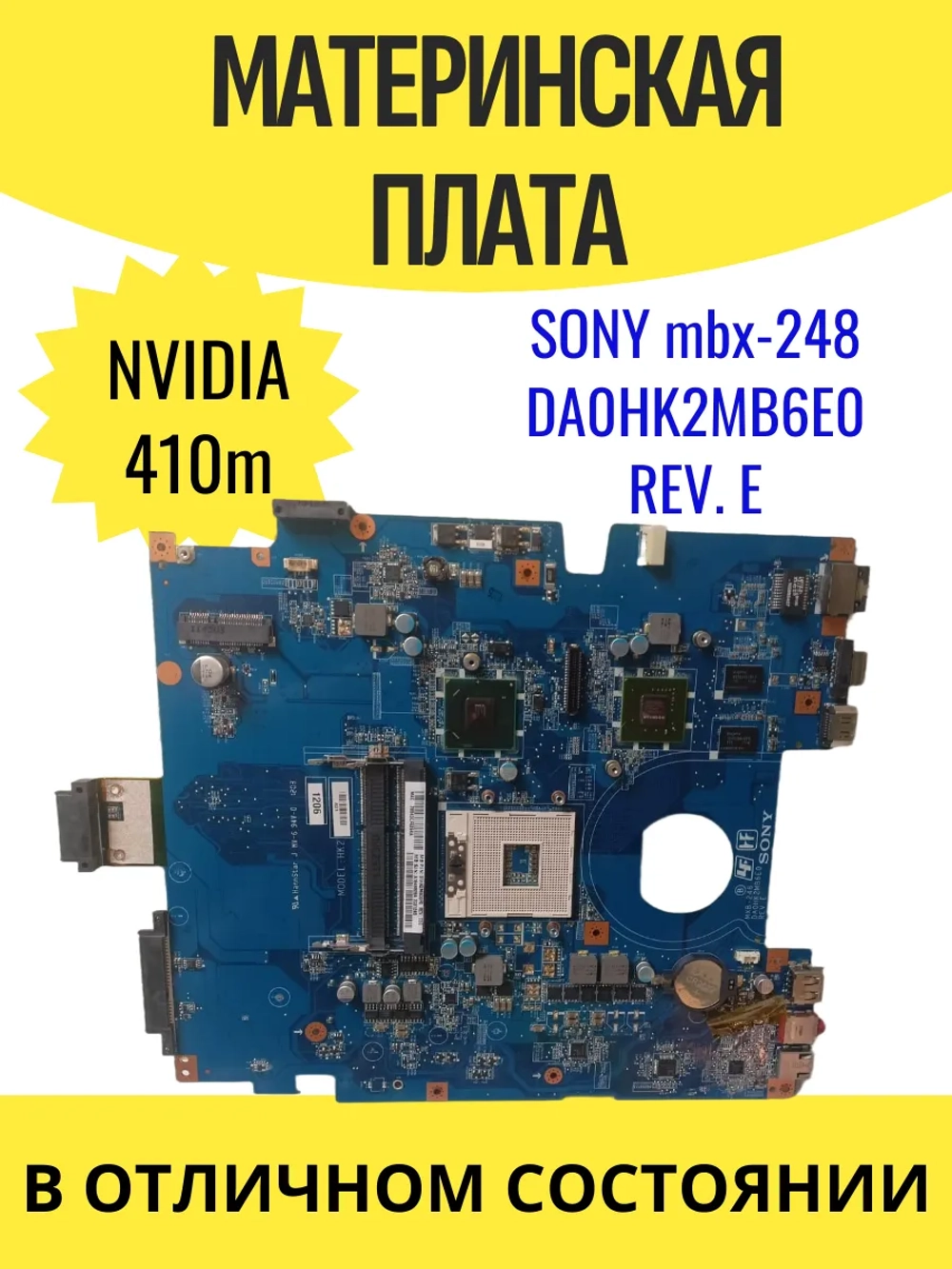 Материнская плата SONY MBX-248 DA0HK2MB6E0 REV. E