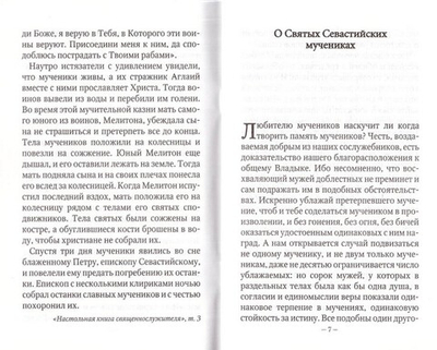 Святые сорок мучеников Севастийских. Исторические сведения и чудеса. Акафист