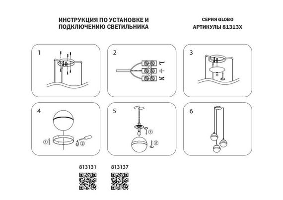 Подвесная люстра Lightstar Globo 813131