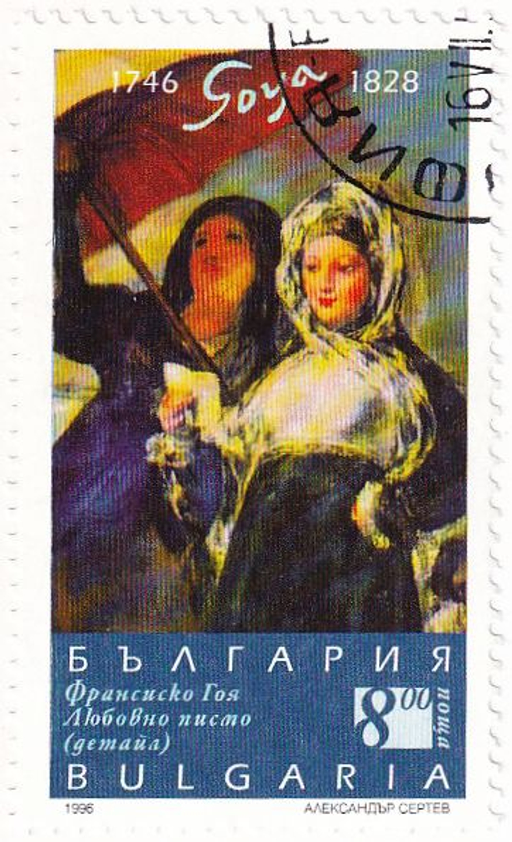 Три марки, Болгария, 1990-е, Живопись Гойи и Делакруа