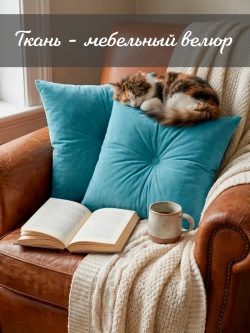 Подушки декоративные диванные 40х40 см