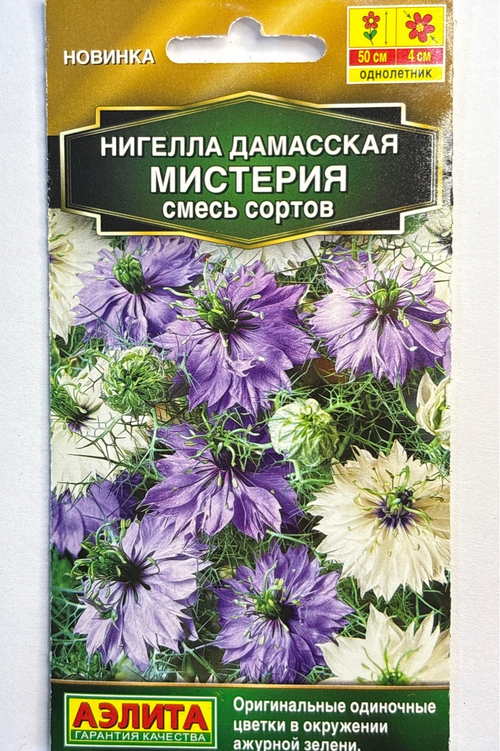 Нигелла Мистерия, смесь сортов СМЦ-800