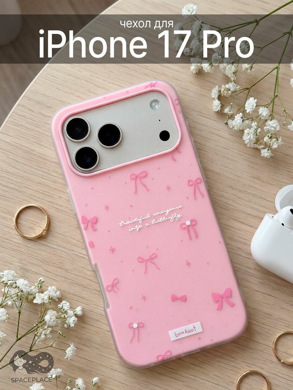 Чехол на iPhone 17 Pro / айфон 17 про милый с бантиками