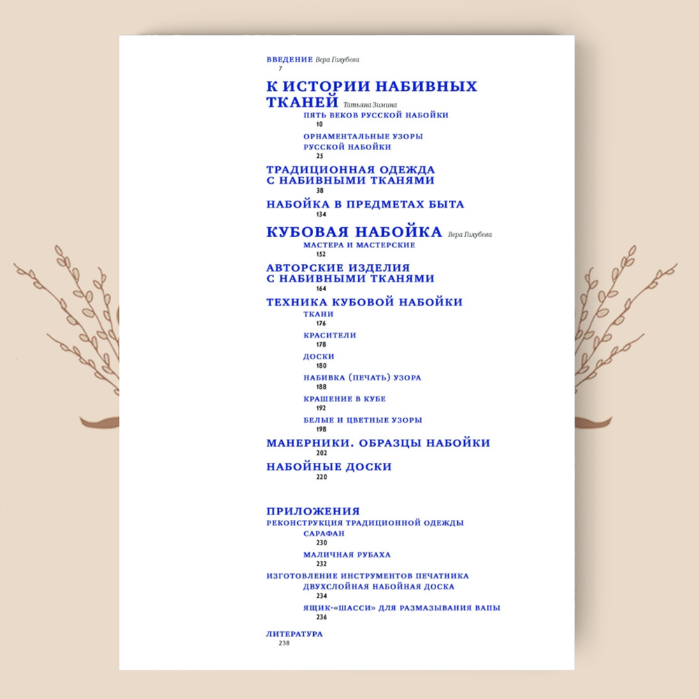 Синий в кубе. История и технология кубовой набойки